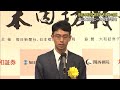 囲碁界最高位のタイトル本因坊戦の第1局　井山裕太本因坊対一力遼棋聖　静岡市の浮月楼で始まる