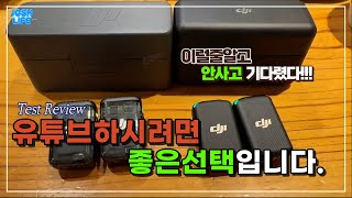 DJI MIC 2 언박싱 및 테스트 리뷰