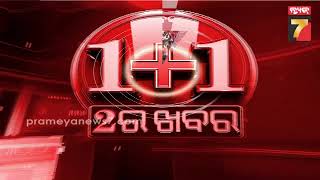 ଝାରସୁଗୁଡ଼ାରେ କେନ୍ଦ୍ରମନ୍ତ୍ରୀଙ୍କ ଧୂଆଁଧାର ପ୍ରଚାର, ରାଜ୍ୟସରକାରଙ୍କୁ ଟାର୍ଗେଟ କଲେ ଧର୍ମେନ୍ଦ