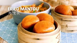 Fried Mantou, Chinese Steamed Bun | 炸馒头的做法