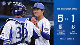 2021.3.5ハイライト【DeNA vsオリックス】京山将弥選手、嶺井博希選手バッテリーの活躍でオープン戦初戦を勝利で飾る！