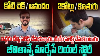 2కోట్లు ఓ పక్క-మరోపక్క కూతురు: జీవితాన్ని మార్చేసే రియల్ స్టోరీ | Best Inspirational Story | MR .VTV