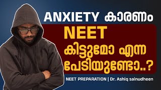 Anxiety ഉളളവർ ഈ അഞ്ചു കര്യങ്ങൾ നിർബന്ധമായും ശ്രദ്ധിക്കുക | Doctor Talks|#neetpreparation