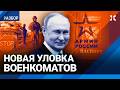 Новая уловка военкоматов. Иван Чувиляев об электронных повестках и как избежать призыва на войну