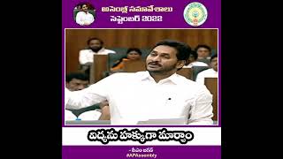 నాణ్యమైన మానవ వనరులను తయారు చేయడమే తమ లక్ష్యమన్నారు సీఎం జగన్. #APAssembly #CMYSJagan  #NaduNedu