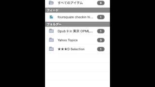 iPhoneアプリRSSリーダー「Sylfeed」 同期スピード