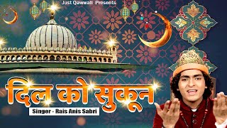 Dil Ko Sukoon ( दिल को सुकून ) Rais Anis Sabri | Sabir- E -Pak | New Qawwali Video 2020 | #Qawwali