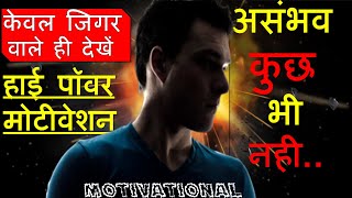 Attitude - रात को सोने से पहले ये सुने, सुबह तुम्हारी नई दुनिया होगी - Motivational Video in Hindi