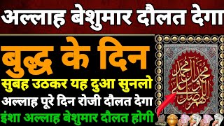 जुमे के दिन का वजीफा | जुमा के दिन दोलत की दुआ | pareshani ki dua | subah ki dua | दुआ रोजी