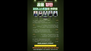 20250118 뮤직엘둥이들의 꿈을 향한 연주 라방