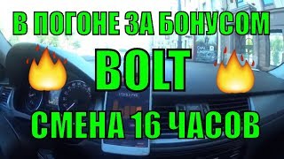 СМЕНА В ТАКСИ BOLT, Taxify, БОНУС ВЫХОДНОГО ДНЯ