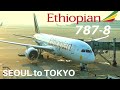 ETHIOPIAN AIRLINES BOEING 787-8 (ECONOMY) | Seoul - Tokyo