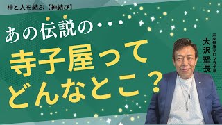 あの伝説の・・・寺子屋ってどんなとこ？孤独、寂しさを感じている方！ひとりで思い悩まずに寺子屋へ来てください。あなたはひとりではありません。