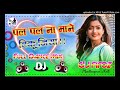 Pal Pal Na Mane Tinku Jiya DJ Remix New Version Hard Dholki With Dance Mix |Dj Firoz Madhepur