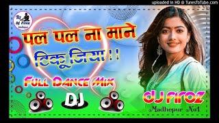 Pal Pal Na Mane Tinku Jiya DJ Remix New Version Hard Dholki With Dance Mix |Dj Firoz Madhepur