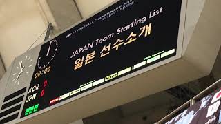 【現地映像】日本代表VS韓国代表スタメン発表