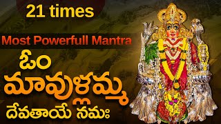 Sri Mavullamma Devathaye Namaha21 times | MaVaralaThalli Mavulamma | DURGA DEVI|GoldraainDevotional