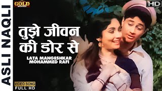 Tujhe Jeevan Ki Dor Se Baandh - Asli Naqli - Video Song - Lata , Rafi - Dev Anand , Sadhana