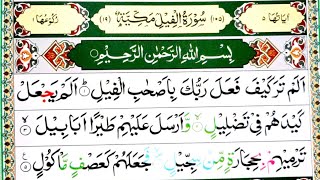 Surah Al Fil Full Word by Word HD Arabic text | Al Quran Reminder