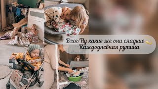 Влог/Бытовуха мамы троих погодок/Попытки снимать каждый день ❤️‍🔥