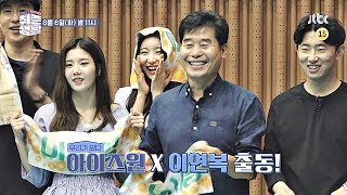 취향존중 리얼라이프 - 취존생활(Real Life) 12회 예고편