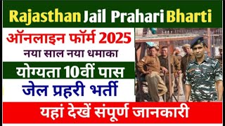 Rajasthan Jail prahari Vacancy  2024| Jail prahari Recruitment,Physical,Syllabus,salary,Age