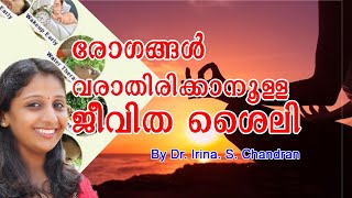 Daily regimen for healthy Iife in Ayurveda|ആരോഗ്യ പ്രഥമായ ജീവിതത്തിന് ആയുർവേദ ദിനചര്യ|