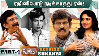 இந்தியன் படத்தில் நான் சந்தித்த பிரச்சனை - ACTRESS SUKANYA | PART 04 | CHAI WITH CHITHRA