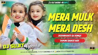 Mera Mulk Mera Desh Mera Ye Watan || Deshbhakti Dj Song || Tapori  Mix Dj Sujit Bagodar