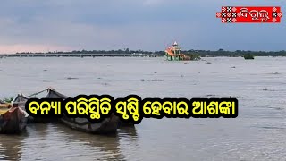 ହୀରାକୁଦ ଜଳଭଣ୍ଡାରର 8 ଟା ଗେଟ ଖୋଲିଲା ସୁବର୍ଣ୍ଣପୁର ଜିଲ୍ଲା କୁ ପହଞ୍ଚିଲା ବନ୍ୟା ପାଣି llbigul TV ll ODISHA