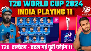T20 World Cup 2024 : India Confirm Playing 11 Announce | T20 WC 2024 India's Strongest Playing 11