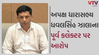 Arvalli News: અરવલ્લીના પૂર્વ કલેક્ટર નરેન્દ્ર મીણા પર ભ્રષ્ટાચારના આરોપ | VTV GUJARATI