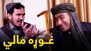 شامو د واده کولو لپاره شیرو اکا ته غوړه مالي کوي