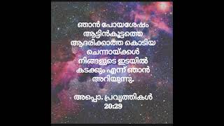 ദൈവത്തിന്റെ തിരുവചനം/#jesus #devotional #bible #malayalam #christian #foryou #shorts #kerala #god