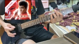 Maskman Opening Guitar Cover / 光戦隊マスクマンOPテーマギター弾いてみた