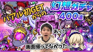 【ポコダン】幻に消えた10分間。そして、幻想ガチャ400連。【ポコロンダンジョンズ】