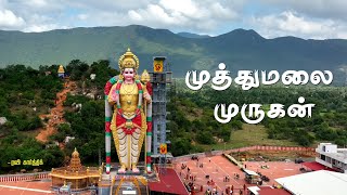 ஸ்ரீ முத்துமலை முருகன் கோயில் | The World's tallest Muthumalai Murugan Temple Salem | Drone View