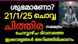 ചൊവ്വാഴ്ച ദിവസം അറിഞ്ഞിരിക്കേണ്ട  ജ്യോതിഷ പ്രത്യേകതകൾ