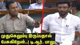 ரவீந்திரநாத்தை கலாய்த்த டி.ஆர்.பாலு..! TR. Baalu VS Raveendranath Kumar | Parliament | nba 24x7