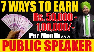 How to become a Paid Public Speaker | Public Speaking se paise kaise kamaye | #paidpublicspeaker