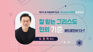 23.05.10 [행복한 한성교회] 제15차 봄 특별새벽기도회 LIVE