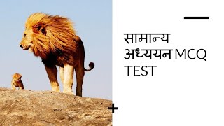 Top 50 MCQ of सामान्य अध्ययन,टॉप क्लास,complete explanation,