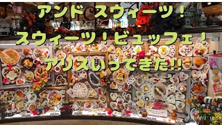 スイーツビュッフェ（アンド スウィーツ！スウィーツ！ビュッフェ！アリス札幌ル・トロワ店）に行って来た