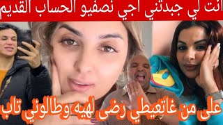 ايمان كوين شرشمات الراقصة مايا 🙄اجي نصفيو الحساب القديم ودعاء عمرها تنزل لمستواك😳