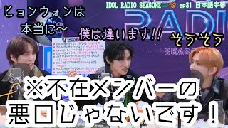 本当に写真を撮ってくれないのはヒョンウォン?チャンギュン? - IDOL RADIO SEASON2 ep31 211123 [日本語字幕]