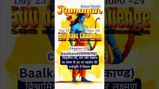 Day 23 | 500 days 500 Chapters : valmiki Ramayan in 1-Minute Daily Shorts! #shorts #ram