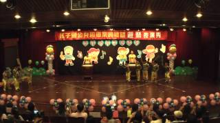 2014孩子國蒙特梭利幼兒園遊藝表演~入陣曲