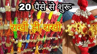 राखी ही राखी मात्र 20 पैसे से शुरू/Rakhi wholesale market in delhi/sadar bazar rakhi market