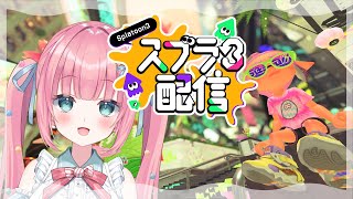 【スプラ3参加型 | 初見さん歓迎】今日はムニエ―ル＆ホコヤグラだよ、がんばろ～！【Splatoon3 | 砂糖あまねライブ】