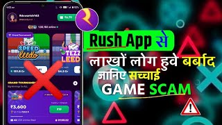 Rush App से लाखो लोग हुवे बर्बाद । GAME SCAM❌ । सावधान रहें